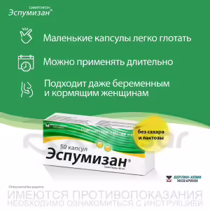 Espumisan™ Capsules 40Mg, 50Pcs Buy Online 9