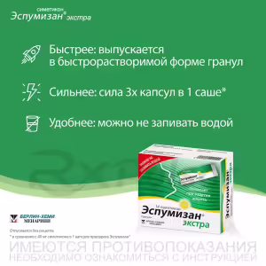 Espumisan™ Extra Granules 125Mg, 14 Sachets Buy Online 11 Espumisan™ Extra Granules 125Mg, 14 Sachets Buy Online 10