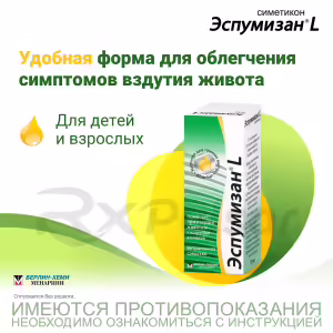 Espumisan™ L Oral Emulsion 40Mg/Ml (30Ml), 1Pc Buy Online 8