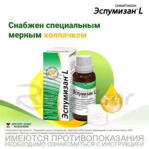 Espumisan™ L Oral Emulsion 40Mg/Ml (30Ml), 1Pc Buy Online 12