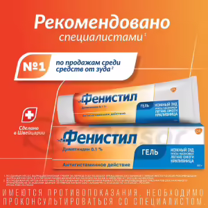 Fenistil™ Topical Gel 0.1% (100G), Tube 1Pc Buy Online 10