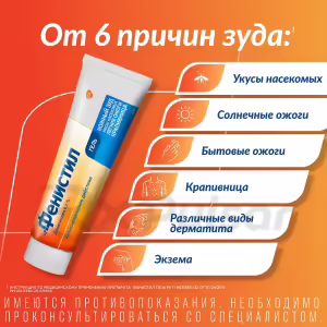 Fenistil™ Topical Gel 0.1% (100G), Tube 1Pc Buy Online 12