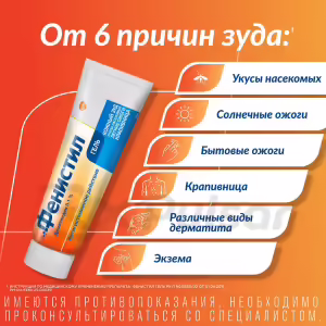 Fenistil™ Topical Gel 0.1% (50G), Tube 1Pc Buy Online 11