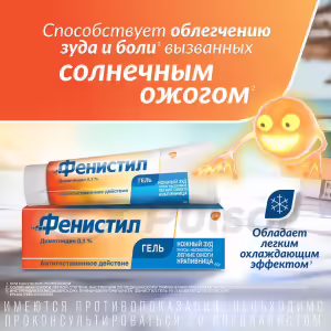 Fenistil™ Topical Gel 0.1% (50G), Tube 1Pc Buy Online 17