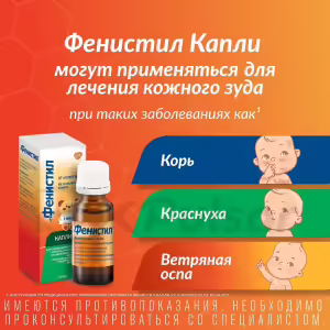 Fenistil™ Oral Drops 1Mg/Ml (20Ml), Bottle 1Pc Buy Online 16 Fenistil™ Oral Drops 1Mg/Ml (20Ml), Bottle 1Pc Buy Online 15