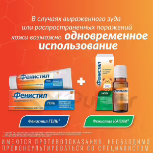 Fenistil™ Oral Drops 1Mg/Ml (20Ml), Bottle 1Pc Buy Online 18 Fenistil™ Oral Drops 1Mg/Ml (20Ml), Bottle 1Pc Buy Online 17