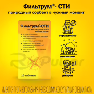 Filtrum-Sti™ Tablets 400Mg, 10Pcs Buy Online 9 Filtrum-Sti™ Tablets 400Mg, 10Pcs Buy Online 8