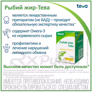 Fish Oil-Teva™ Capsules 500Mg, 90Pcs Buy Online 6