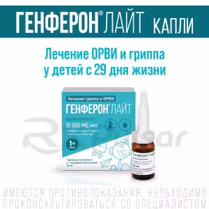 Genferon™ Light Nasal Drops 10,000Iu/Ml+0.8Mg/Ml (10Ml), 1Pc Buy Online 11 Genferon™ Light Nasal Drops 10,000Iu/Ml+0.8Mg/Ml (10Ml), 1Pc Buy Online 10