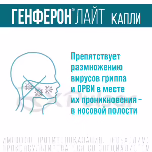 Genferon™ Light Nasal Drops 10,000Iu/Ml+0.8Mg/Ml (10Ml), 1Pc Buy Online 15 Genferon™ Light Nasal Drops 10,000Iu/Ml+0.8Mg/Ml (10Ml), 1Pc Buy Online 14
