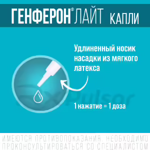 Genferon™ Light Nasal Drops 10,000Iu/Ml+0.8Mg/Ml (10Ml), 1Pc Buy Online 21 Genferon™ Light Nasal Drops 10,000Iu/Ml+0.8Mg/Ml (10Ml), 1Pc Buy Online 20