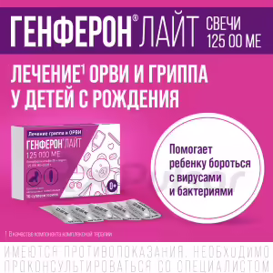 Genferon™ Light Vaginal And Rectal Suppositories 125000Iu+5Mg, 10Pcs Buy Online 10