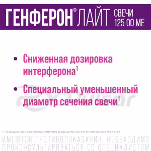 Genferon™ Light Vaginal And Rectal Suppositories 125000Iu+5Mg, 10Pcs Buy Online 12