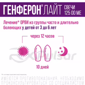 Genferon™ Light Vaginal And Rectal Suppositories 125000Iu+5Mg, 10Pcs Buy Online 16