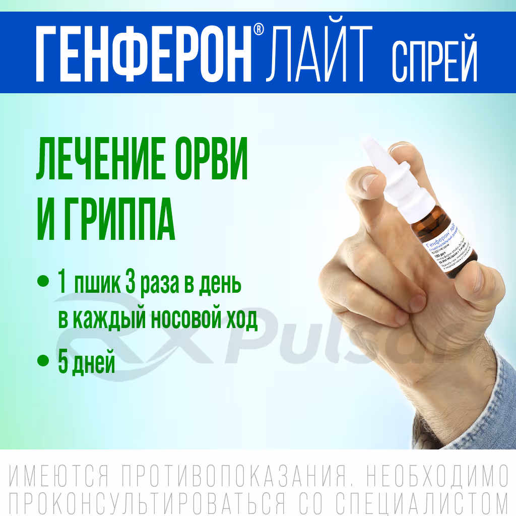 Genferon-Light-50000Iu-Spray_2 Genferon™ Light Metered Nasal Spray 50000Iu+1Mg/Dose (100 Doses) Buy Online 2