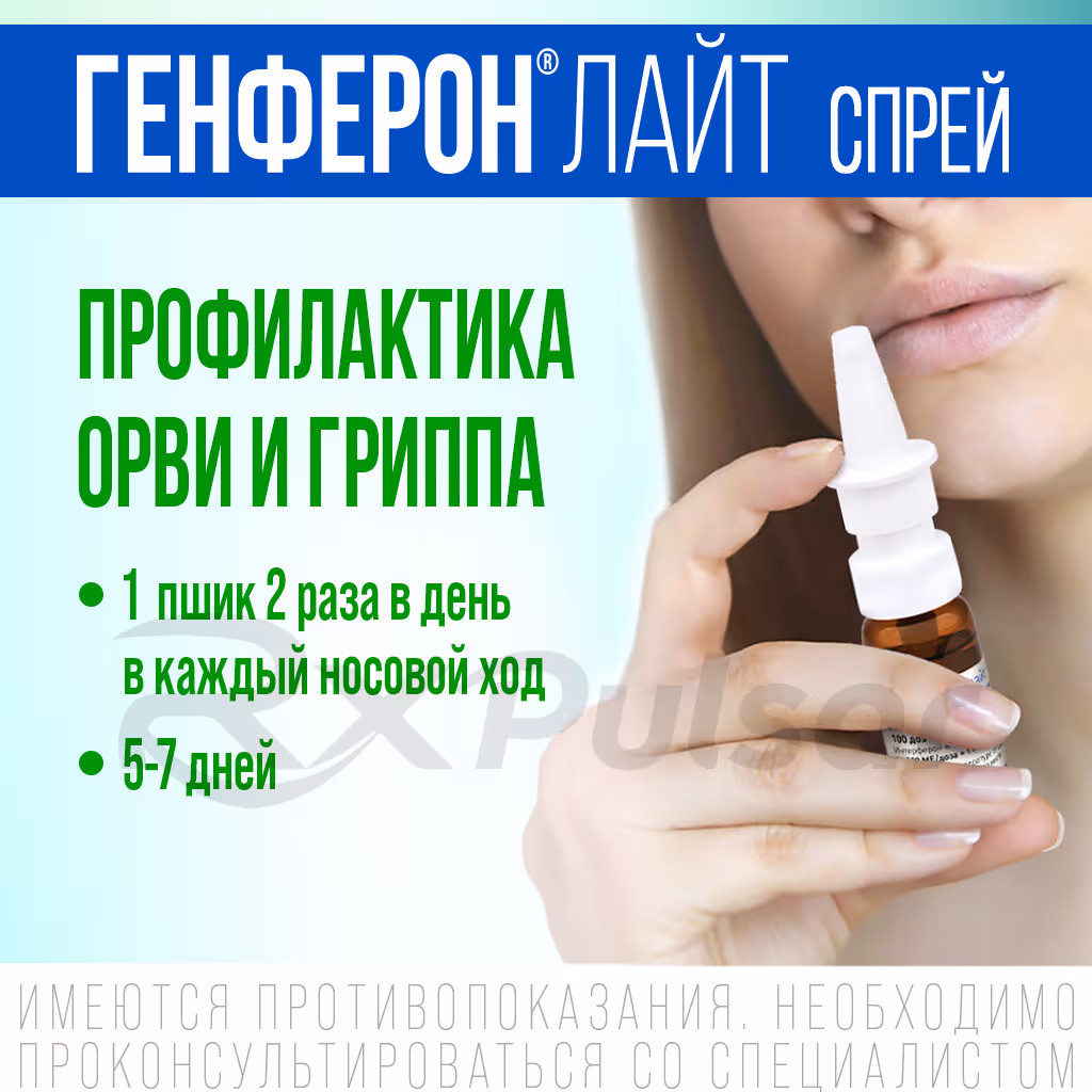 Genferon-Light-50000Iu-Spray_3 Genferon™ Light Metered Nasal Spray 50000Iu+1Mg/Dose (100 Doses) Buy Online 3