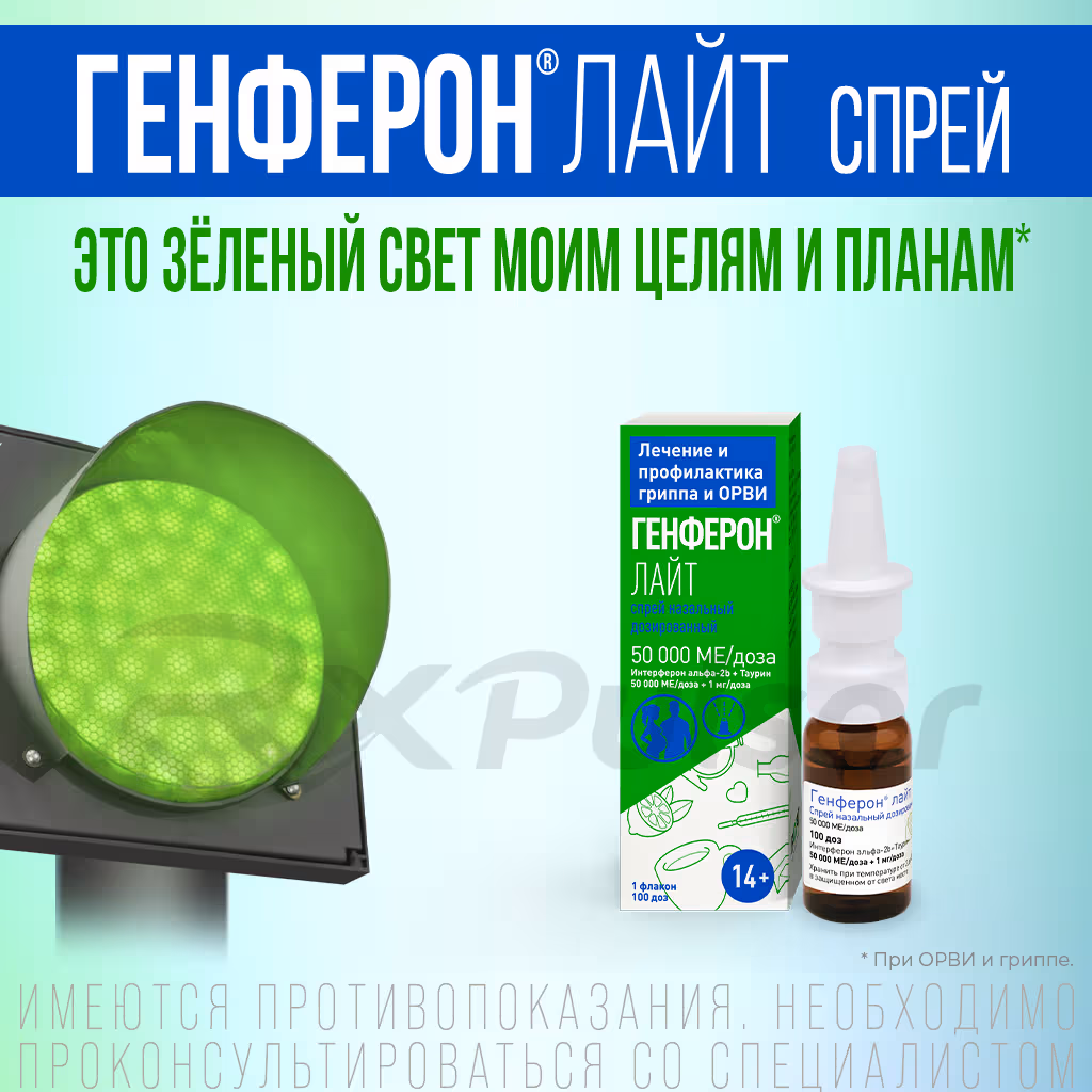 Genferon-Light-50000Iu-Spray_6 Genferon™ Light Metered Nasal Spray 50000Iu+1Mg/Dose (100 Doses) Buy Online 6