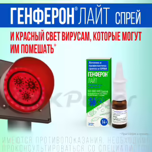 Genferon™ Light Metered Nasal Spray 50000Iu+1Mg/Dose (100 Doses) Buy Online 22