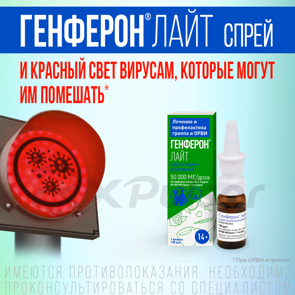 Genferon-Light-50000Iu-Spray_7 Genferon™ Light Metered Nasal Spray 50000Iu+1Mg/Dose (100 Doses) Buy Online 7
