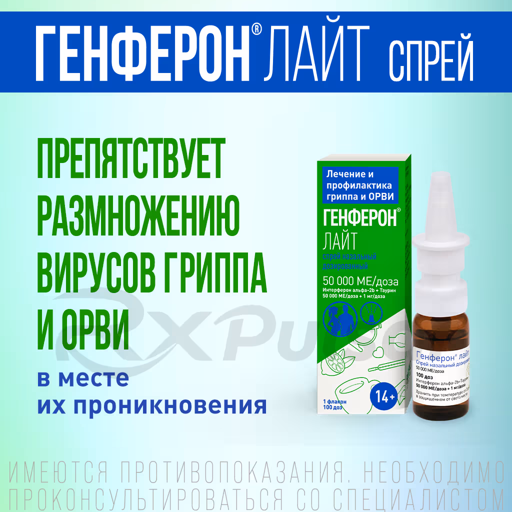 Genferon-Light-50000Iu-Spray_8 Genferon™ Light Metered Nasal Spray 50000Iu+1Mg/Dose (100 Doses) Buy Online 8