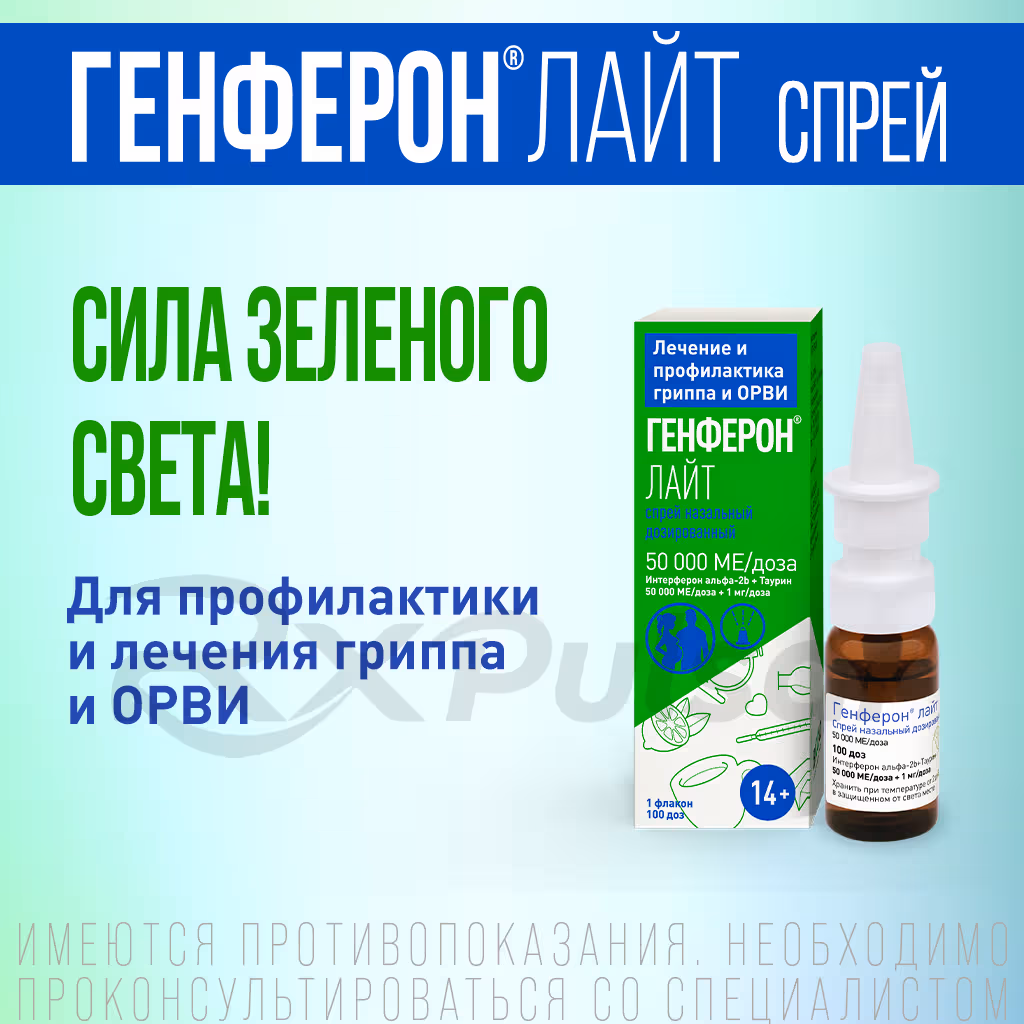 Genferon-Light-50000Iu-Spray_9 Genferon™ Light Metered Nasal Spray 50000Iu+1Mg/Dose (100 Doses) Buy Online 9