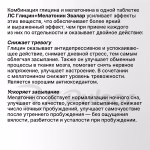 Glycine+Melatonin Evalar™ Sublingual Tablets 100Mg+3Mg, 20Pcs Buy Online 19