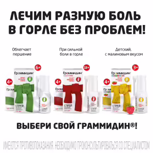 Grammidin™ Spray 0.06Mg+0.1Mg/Dose (112 Doses), 1Pc Buy Online 14