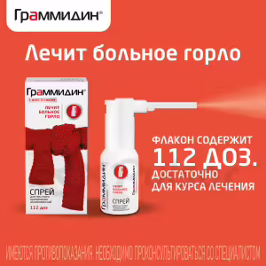 Grammidin™ With Anesthetic Spray (112 Doses), 1Pc Buy Online 10