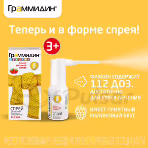 Grammidin™ Children'S Lozenges 1.5Mg+1Mg, 18Pcs Buy Online 11