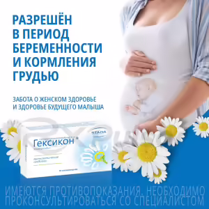 Hexicon™ Vaginal Suppositories 16Mg, 10Pcs Buy Online 10