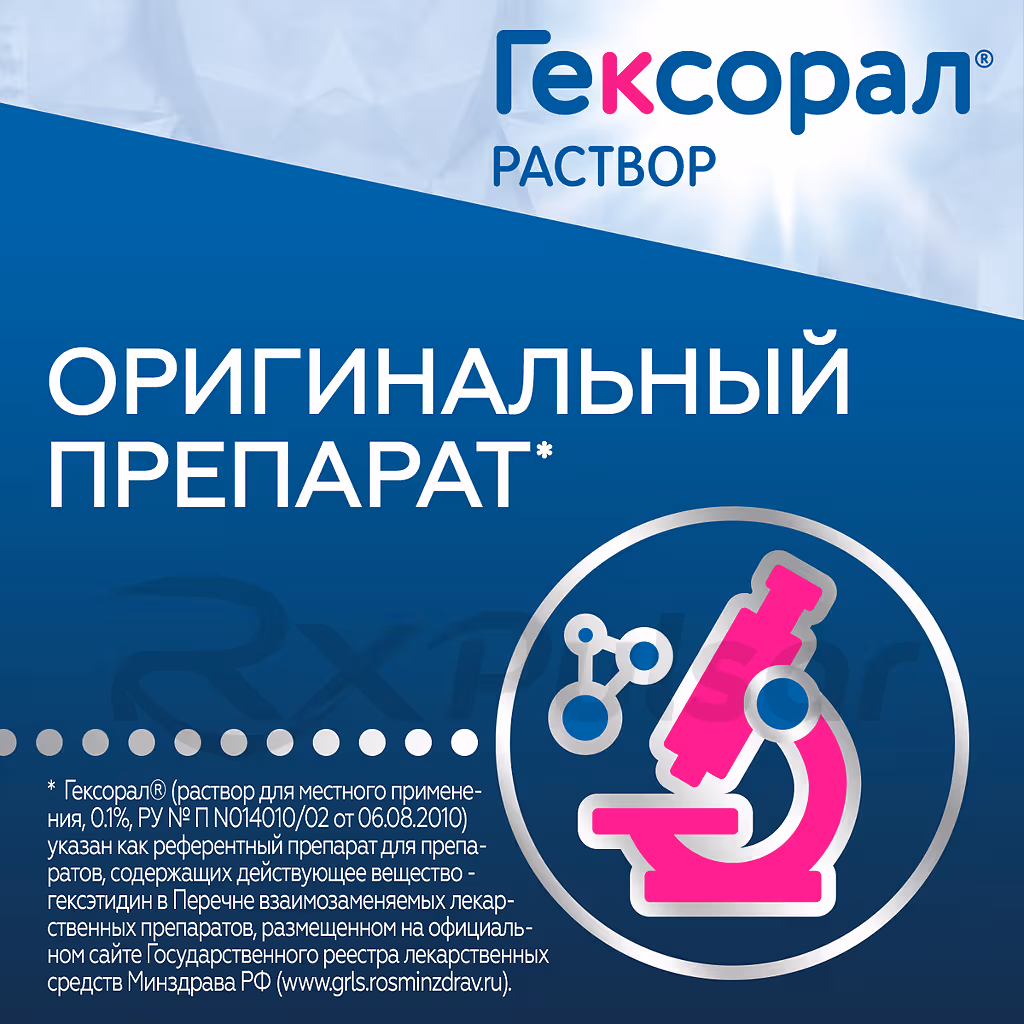 Hexoral-0_1-Solution-200Ml_8 Hexoral™ Topical Solution 0.1% (200Ml), 1Pc Buy Online 8