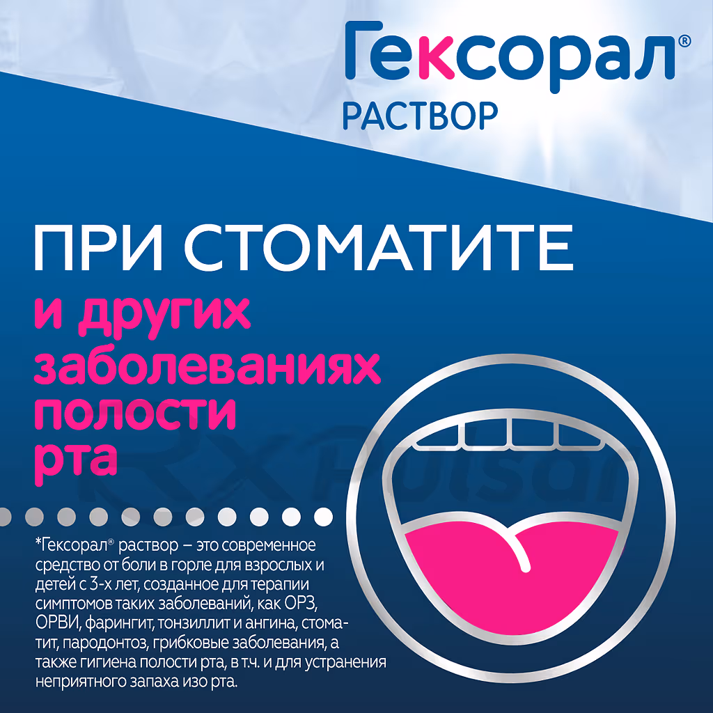 Hexoral-0_1-Solution-200Ml_9 Hexoral™ Topical Solution 0.1% (200Ml), 1Pc Buy Online 9