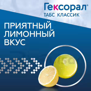 Hexoral™ Tabs Classic Lemon Lozenges 0.6Mg+1.2Mg, 16Pcs Buy Online 24