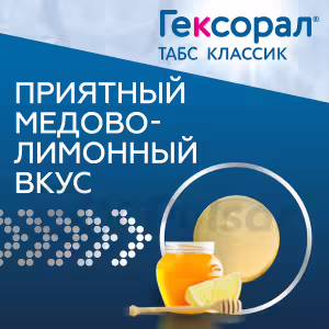 Hexoral™ Tabs Classic Lemon Honey Lozenges 0.6Mg+1.2Mg, 16Pcs Buy Online 25 Hexoral™ Tabs Classic Lemon Honey Lozenges 0.6Mg+1.2Mg, 16Pcs Buy Online 24