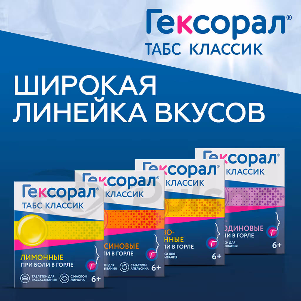 Hexoral-Tabs-Classic-Lozenges_7 Hexoral™ Tabs Classic Lemon Honey Lozenges 0.6Mg+1.2Mg, 16Pcs Buy Online 7