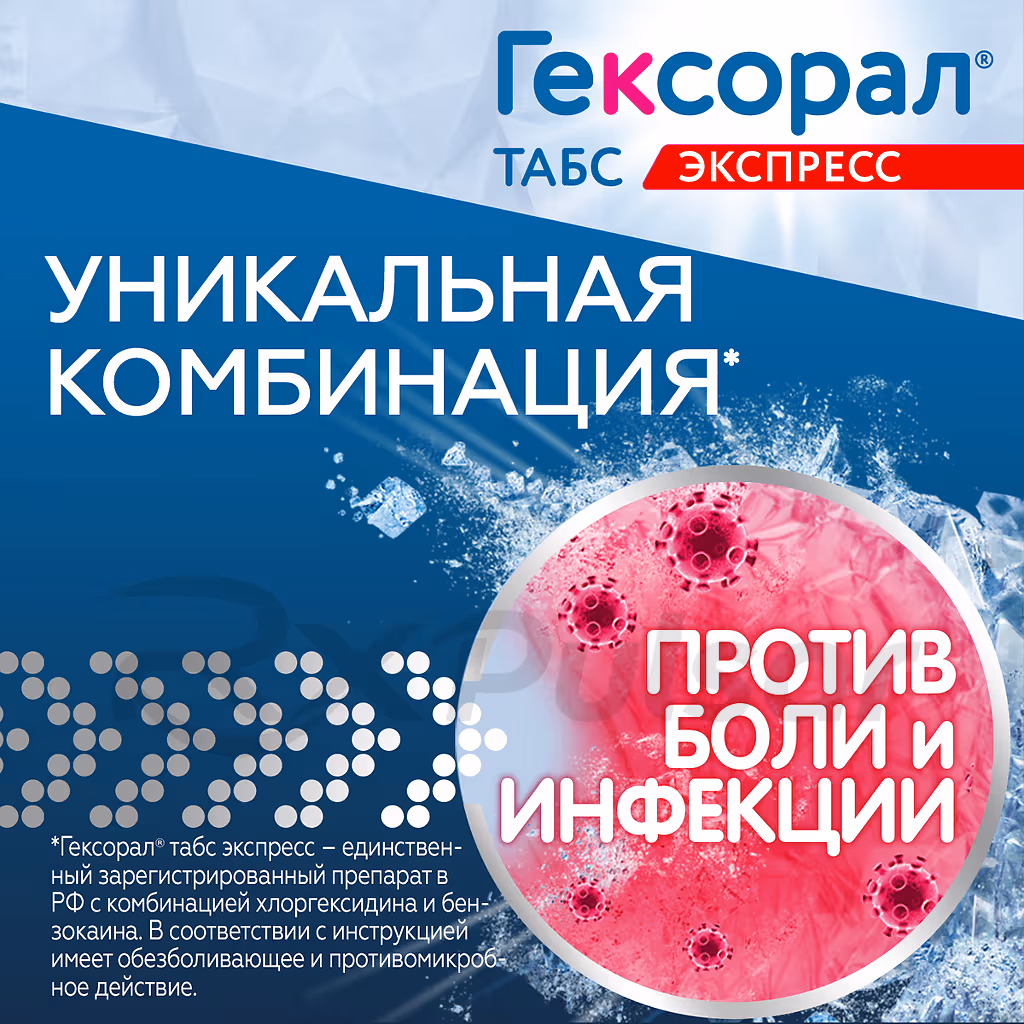 Hexoral-Tabs-Express-16-Lozenges_3 Hexoral™ Tabs Express Lozenges 1.5Mg+5Mg, 16Pcs Buy Online 3