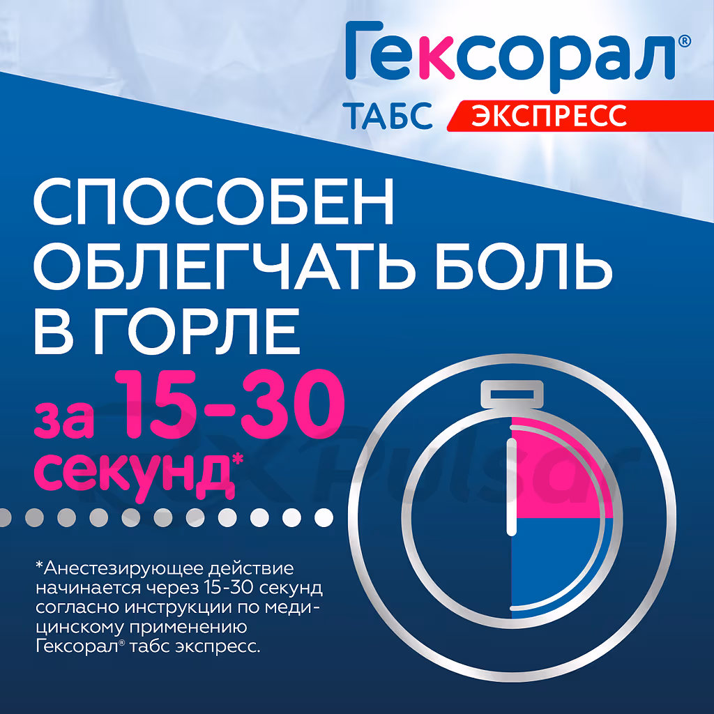 Hexoral-Tabs-Express-16-Lozenges_4 Hexoral™ Tabs Express Lozenges 1.5Mg+5Mg, 16Pcs Buy Online 4
