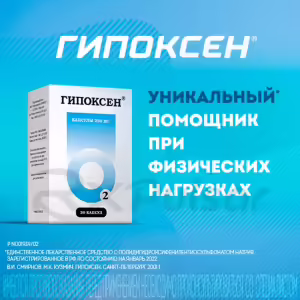 Hypoxen™ Capsules 250Mg, 30Pcs Buy Online 12 Hypoxen™ Capsules 250Mg, 30Pcs Buy Online 11