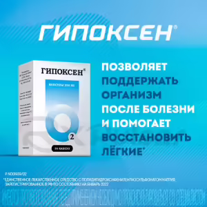 Hypoxen™ Capsules 250Mg, 30Pcs Buy Online 18 Hypoxen™ Capsules 250Mg, 30Pcs Buy Online 17