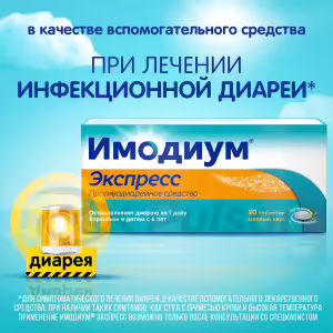 Imodium™ Express Lyophilisate Tablets 2Mg, 20Pcs Buy Online 33