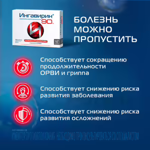 Ingavirin™ Capsules 90Mg, 10Pcs Buy Online 14 Ingavirin™ Capsules 90Mg, 10Pcs Buy Online 13