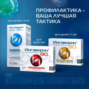 Ingavirin™ Capsules 90Mg, 10Pcs Buy Online 18 Ingavirin™ Capsules 90Mg, 10Pcs Buy Online 17