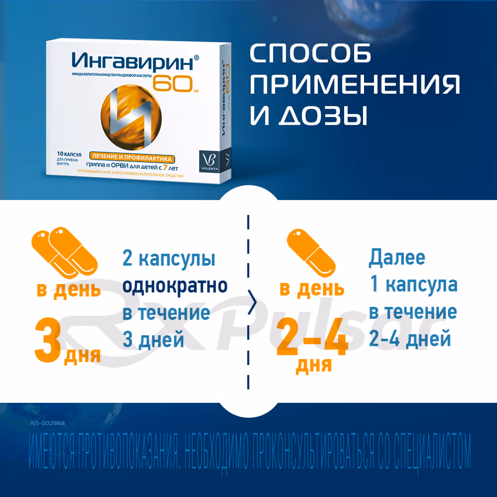 Ingavirin-Childrens-60Mg-Capsules_5 Ingavirin™ Children'S Capsules 60Mg, 10Pcs Buy Online 5