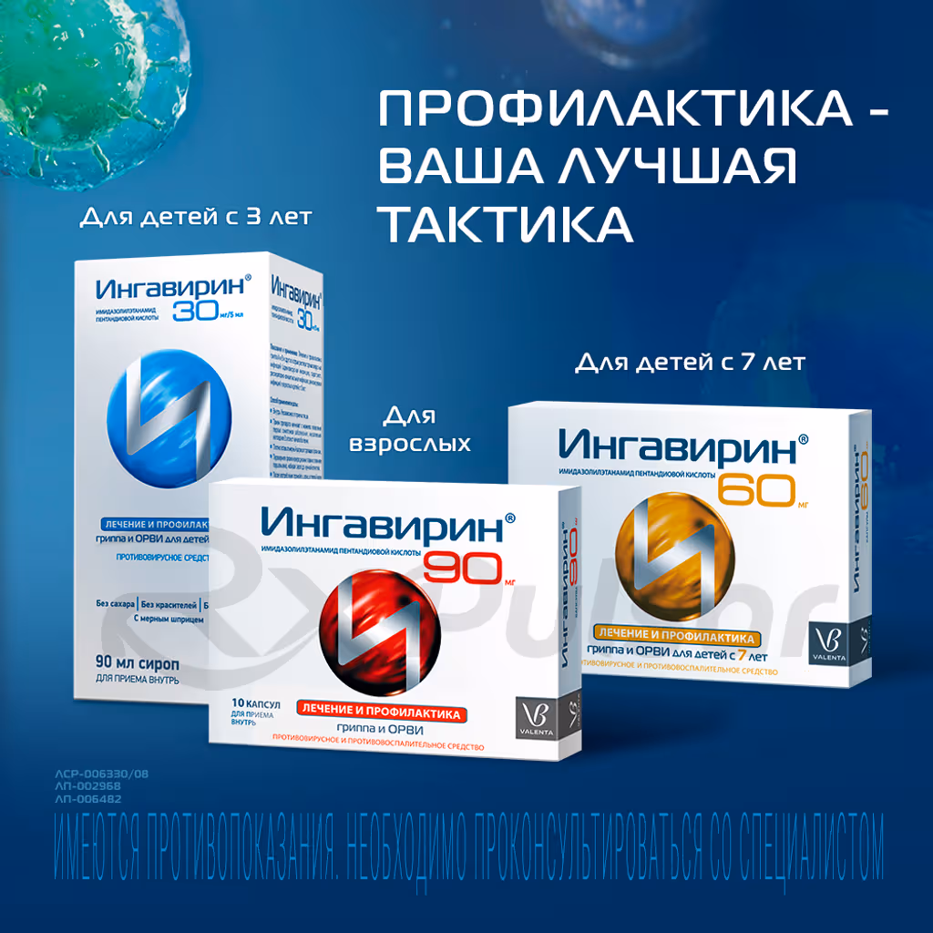 Ingavirin-Childrens-60Mg-Capsules_6 Ingavirin™ Children'S Capsules 60Mg, 10Pcs Buy Online 6