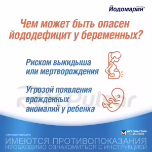 Iodomarin™ 200 Tablets 0.2Mg, 50Pcs Buy Online 9