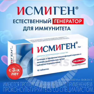 Ismigen™ Sublingual Tablets 7Mg, 10Pcs Buy Online 10