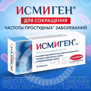 Ismigen™ Sublingual Tablets 7Mg, 10Pcs Buy Online 18