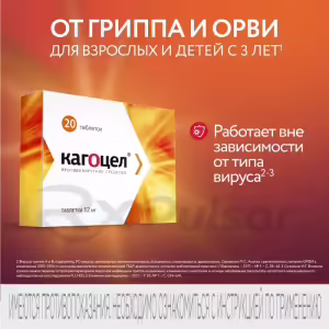 Kagocel™ Tablets 12Mg, 20Pcs Buy Online 13