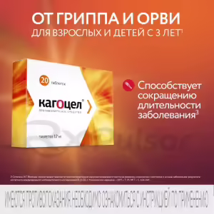 Kagocel™ Tablets 12Mg, 20Pcs Buy Online 15