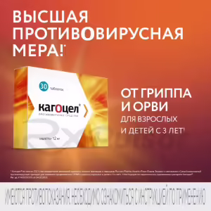 Kagocel™ Tablets 12Mg, 30Pcs Buy Online 10 Kagocel™ Tablets 12Mg, 30Pcs Buy Online 9